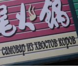 1386176143_kitay-na-russkom-24.jpg
