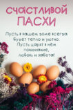 пасха.jpg